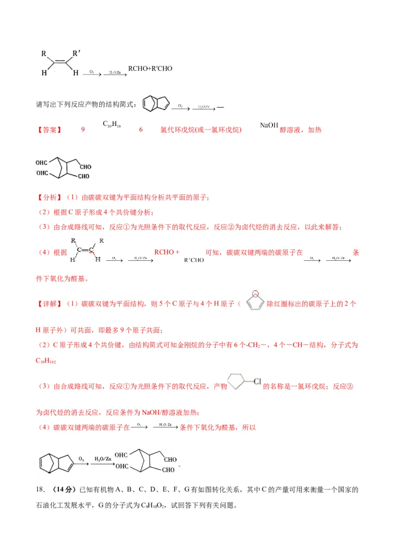 专题突破卷10有机化学基础（一）-2024年高考化学一轮复习考点通关卷（新教材新高考）（解析版）_05高考化学_2024年新高考资料_1.2024一轮复习