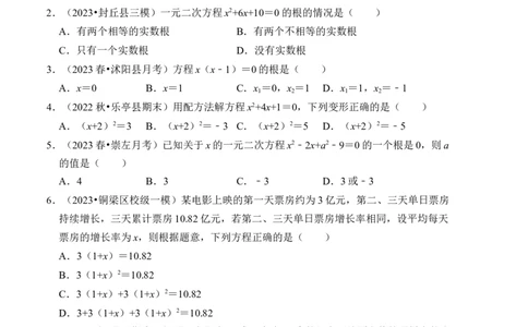 第二十一章一元二次方程达标测试卷（A卷）（学生版）_初中数学_九年级数学上册（人教版）_知识解读与题型专练-V14_2024版