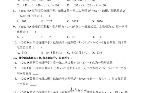第二十一章一元二次方程达标测试卷（A卷）（学生版）_初中数学_九年级数学上册（人教版）_知识解读与题型专练-V14_2024版