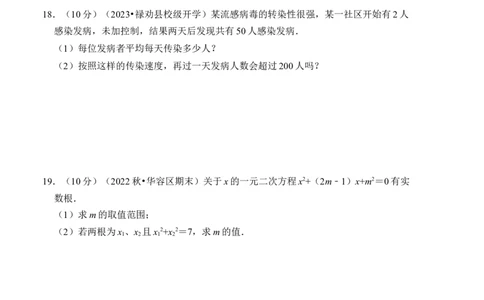 第二十一章一元二次方程达标测试卷（A卷）（学生版）_初中数学_九年级数学上册（人教版）_知识解读与题型专练-V14_2024版