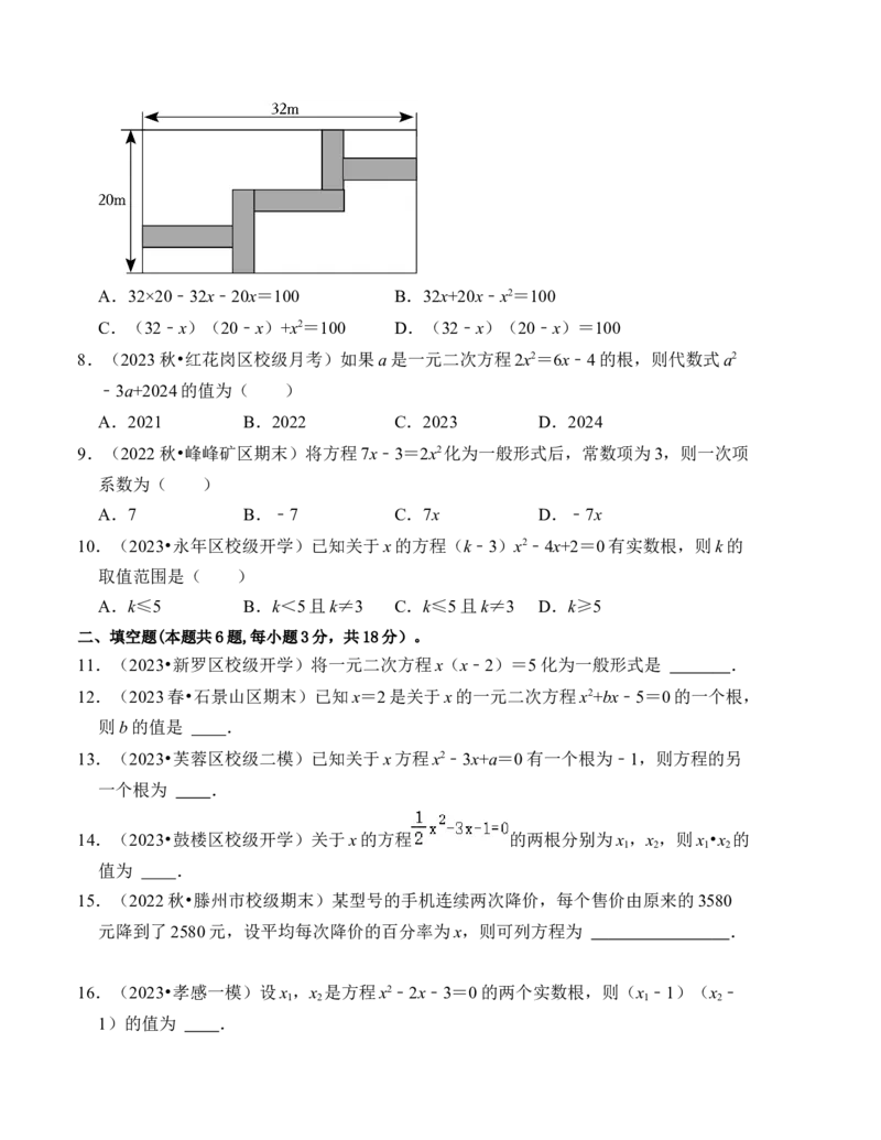 第二十一章一元二次方程达标测试卷（A卷）（学生版）_初中数学_九年级数学上册（人教版）_知识解读与题型专练-V14_2024版