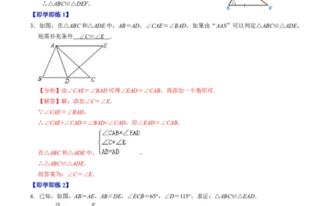 第14章第03讲全等三角形的判定（ASA和AAS以及HL）（3个知识点+6类热点题型讲练+习题巩固）（解析版）_初中数学人教版_8上-初中数学人教版_2025秋季新人教版数学八上课件教案