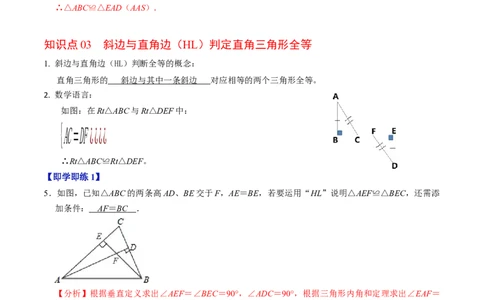 第14章第03讲全等三角形的判定（ASA和AAS以及HL）（3个知识点+6类热点题型讲练+习题巩固）（解析版）_初中数学人教版_8上-初中数学人教版_2025秋季新人教版数学八上课件教案