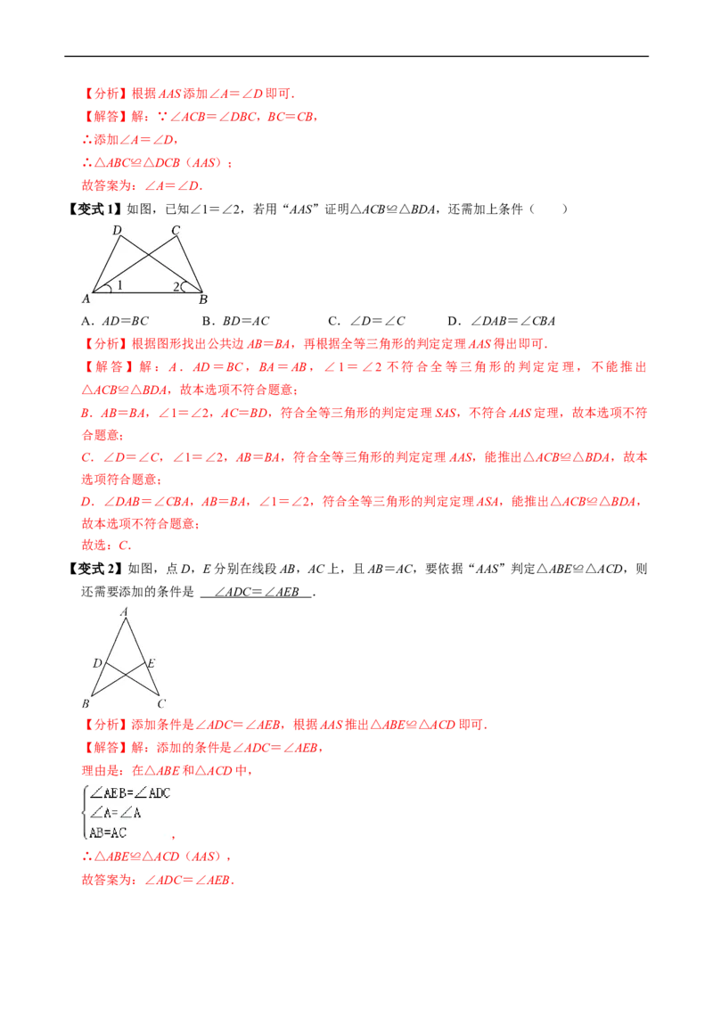 第14章第03讲全等三角形的判定（ASA和AAS以及HL）（3个知识点+6类热点题型讲练+习题巩固）（解析版）_初中数学人教版_8上-初中数学人教版_2025秋季新人教版数学八上课件教案