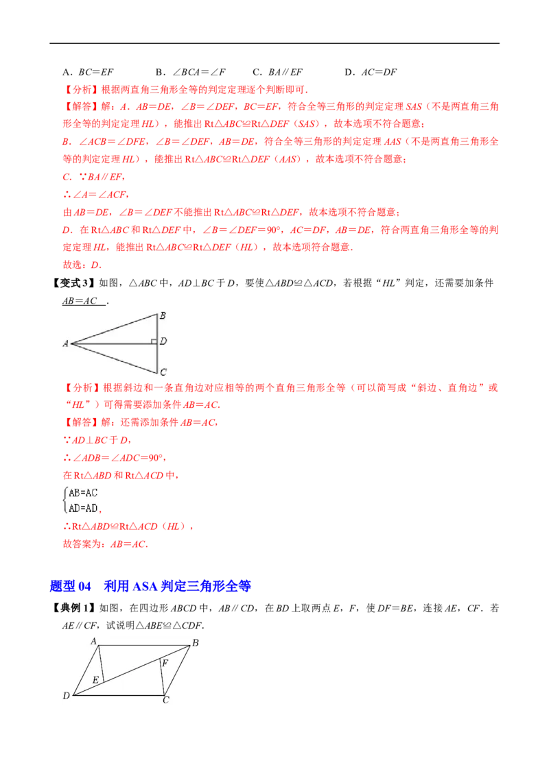 第14章第03讲全等三角形的判定（ASA和AAS以及HL）（3个知识点+6类热点题型讲练+习题巩固）（解析版）_初中数学人教版_8上-初中数学人教版_2025秋季新人教版数学八上课件教案