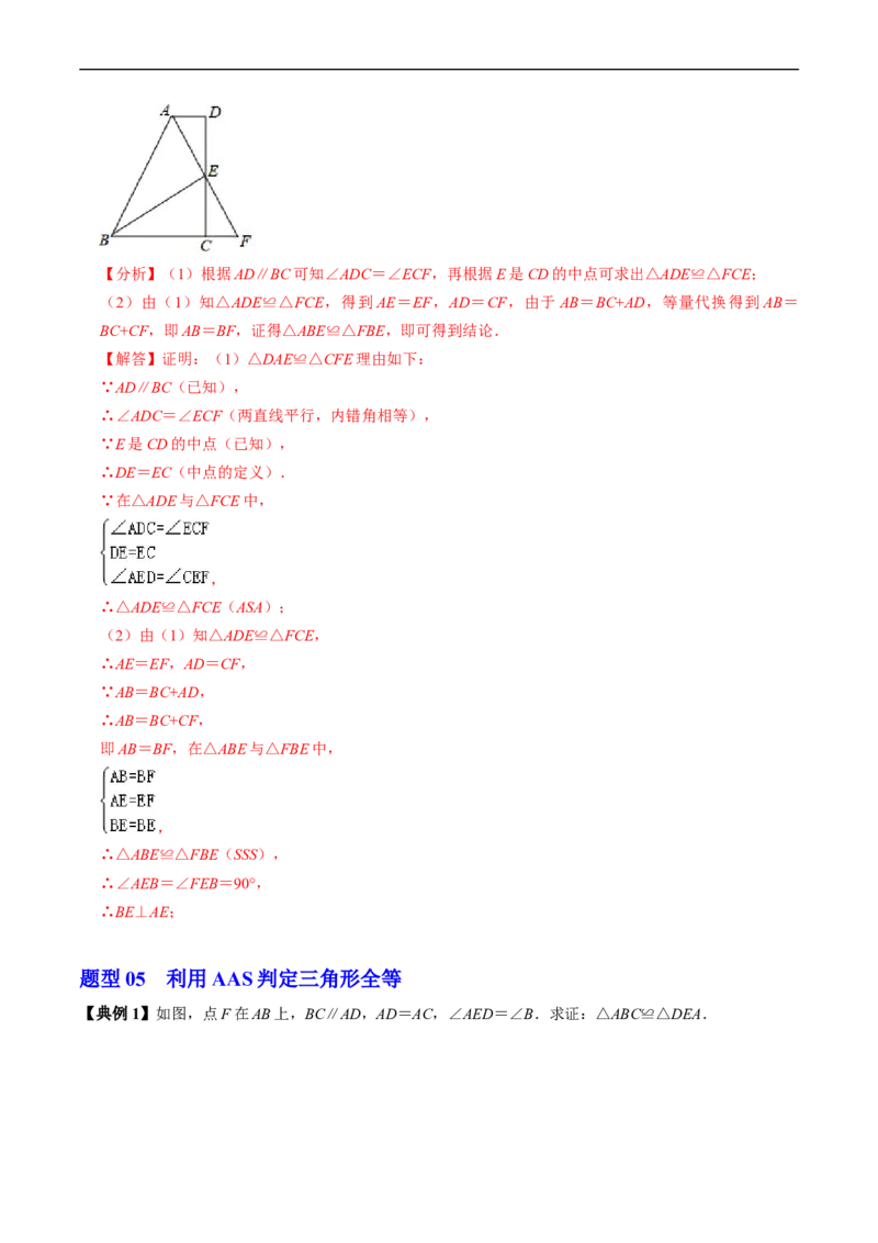 第14章第03讲全等三角形的判定（ASA和AAS以及HL）（3个知识点+6类热点题型讲练+习题巩固）（解析版）_初中数学人教版_8上-初中数学人教版_2025秋季新人教版数学八上课件教案
