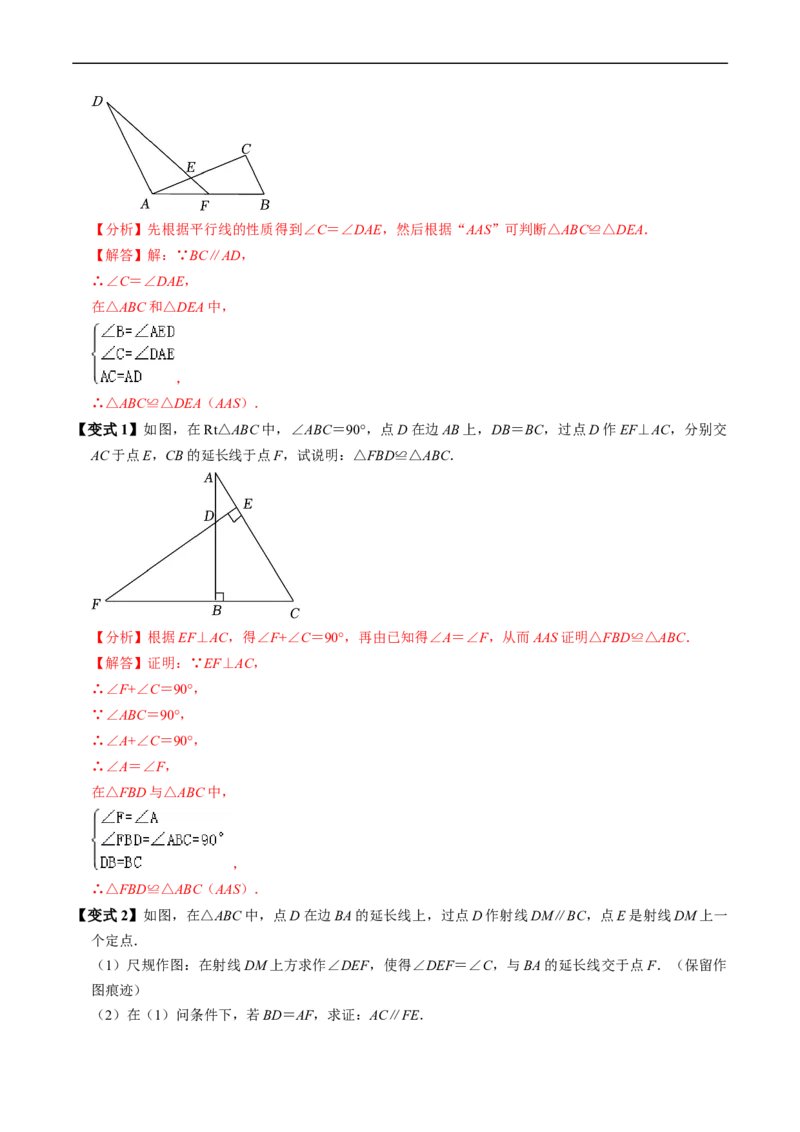 第14章第03讲全等三角形的判定（ASA和AAS以及HL）（3个知识点+6类热点题型讲练+习题巩固）（解析版）_初中数学人教版_8上-初中数学人教版_2025秋季新人教版数学八上课件教案