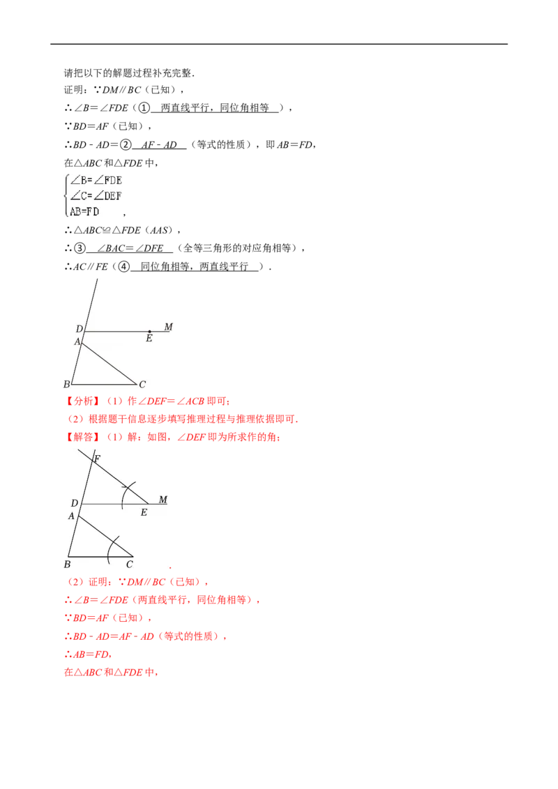 第14章第03讲全等三角形的判定（ASA和AAS以及HL）（3个知识点+6类热点题型讲练+习题巩固）（解析版）_初中数学人教版_8上-初中数学人教版_2025秋季新人教版数学八上课件教案