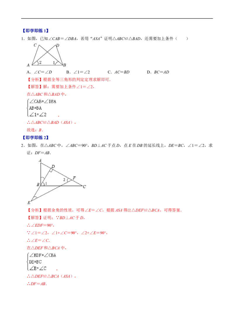 第14章第03讲全等三角形的判定（ASA和AAS以及HL）（3个知识点+6类热点题型讲练+习题巩固）（解析版）_初中数学人教版_8上-初中数学人教版_2025秋季新人教版数学八上课件教案