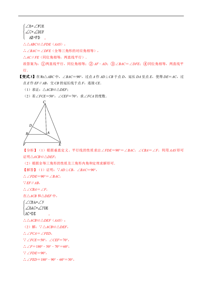 第14章第03讲全等三角形的判定（ASA和AAS以及HL）（3个知识点+6类热点题型讲练+习题巩固）（解析版）_初中数学人教版_8上-初中数学人教版_2025秋季新人教版数学八上课件教案