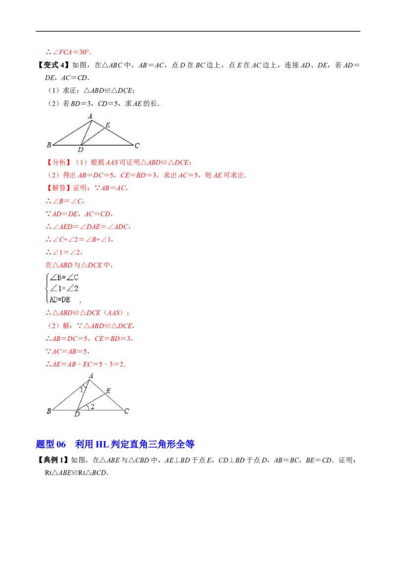 第14章第03讲全等三角形的判定（ASA和AAS以及HL）（3个知识点+6类热点题型讲练+习题巩固）（解析版）_初中数学人教版_8上-初中数学人教版_2025秋季新人教版数学八上课件教案