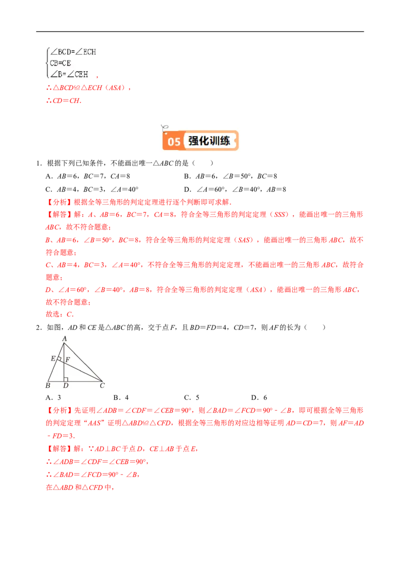 第14章第03讲全等三角形的判定（ASA和AAS以及HL）（3个知识点+6类热点题型讲练+习题巩固）（解析版）_初中数学人教版_8上-初中数学人教版_2025秋季新人教版数学八上课件教案