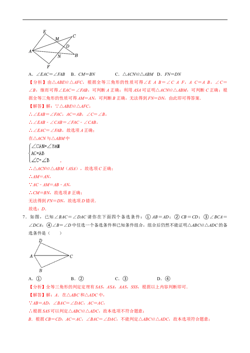 第14章第03讲全等三角形的判定（ASA和AAS以及HL）（3个知识点+6类热点题型讲练+习题巩固）（解析版）_初中数学人教版_8上-初中数学人教版_2025秋季新人教版数学八上课件教案