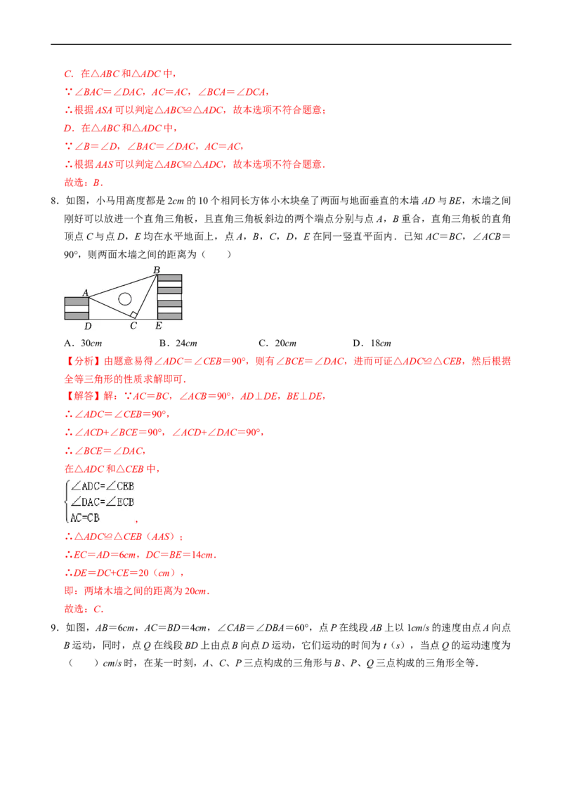 第14章第03讲全等三角形的判定（ASA和AAS以及HL）（3个知识点+6类热点题型讲练+习题巩固）（解析版）_初中数学人教版_8上-初中数学人教版_2025秋季新人教版数学八上课件教案