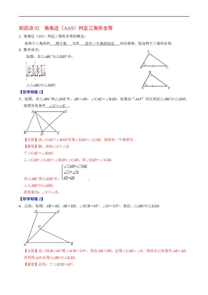 第14章第03讲全等三角形的判定（ASA和AAS以及HL）（3个知识点+6类热点题型讲练+习题巩固）（解析版）_初中数学人教版_8上-初中数学人教版_2025秋季新人教版数学八上课件教案