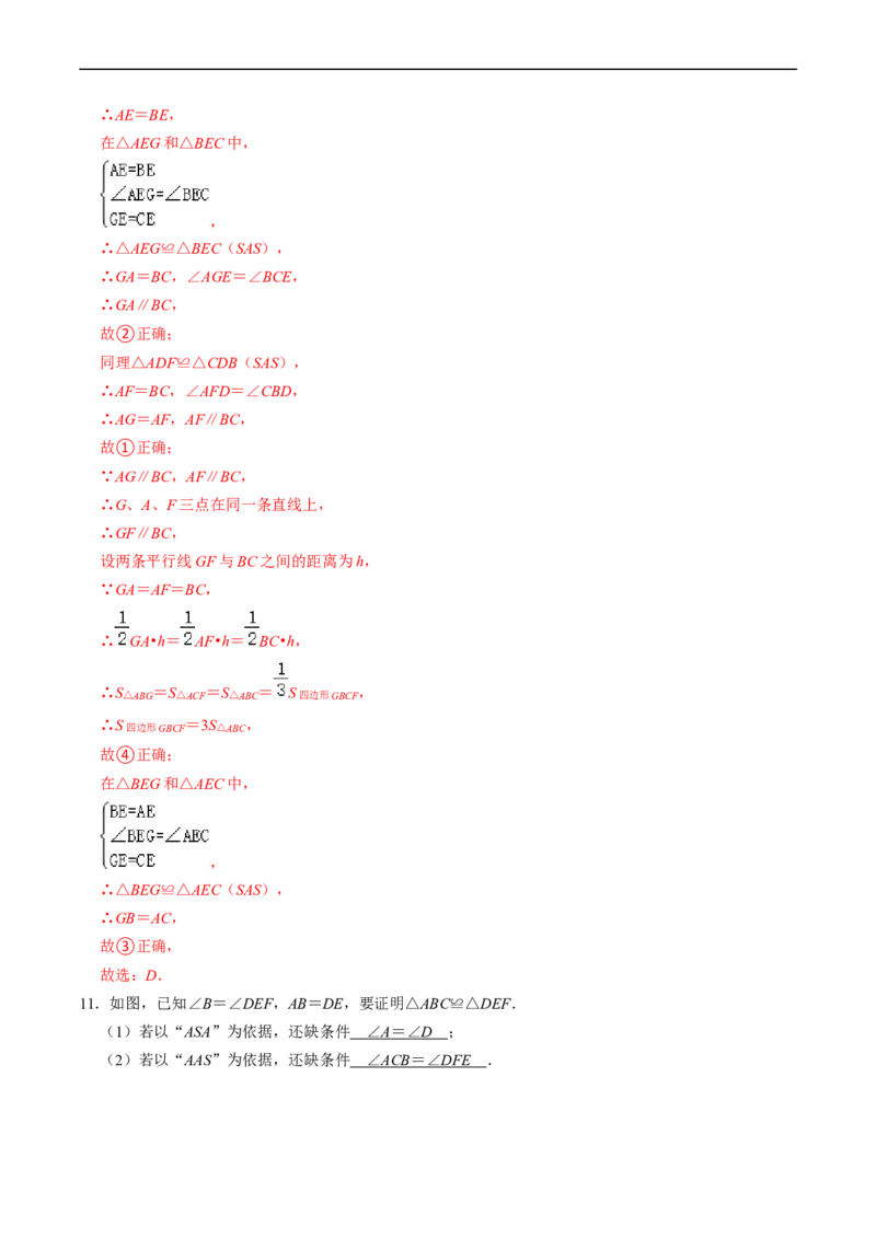 第14章第03讲全等三角形的判定（ASA和AAS以及HL）（3个知识点+6类热点题型讲练+习题巩固）（解析版）_初中数学人教版_8上-初中数学人教版_2025秋季新人教版数学八上课件教案