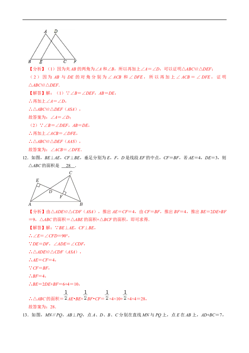 第14章第03讲全等三角形的判定（ASA和AAS以及HL）（3个知识点+6类热点题型讲练+习题巩固）（解析版）_初中数学人教版_8上-初中数学人教版_2025秋季新人教版数学八上课件教案