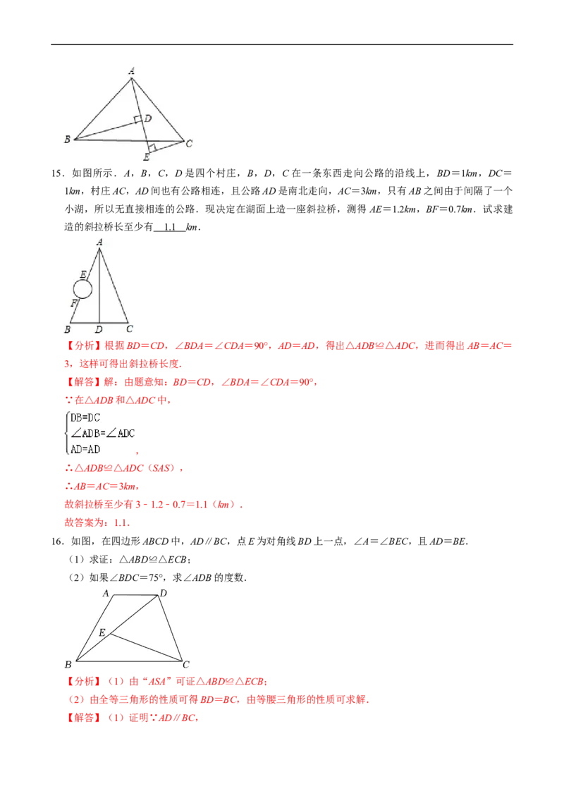第14章第03讲全等三角形的判定（ASA和AAS以及HL）（3个知识点+6类热点题型讲练+习题巩固）（解析版）_初中数学人教版_8上-初中数学人教版_2025秋季新人教版数学八上课件教案