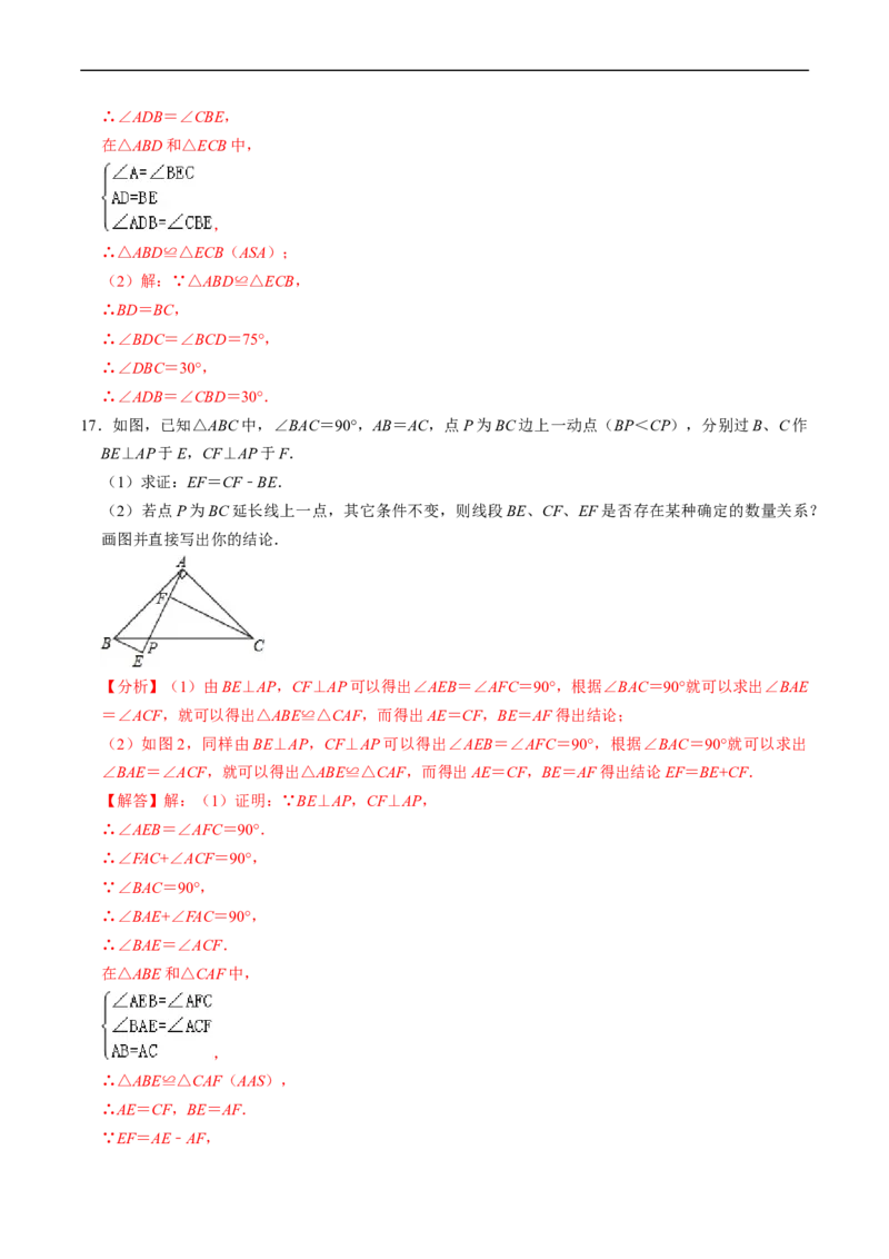 第14章第03讲全等三角形的判定（ASA和AAS以及HL）（3个知识点+6类热点题型讲练+习题巩固）（解析版）_初中数学人教版_8上-初中数学人教版_2025秋季新人教版数学八上课件教案