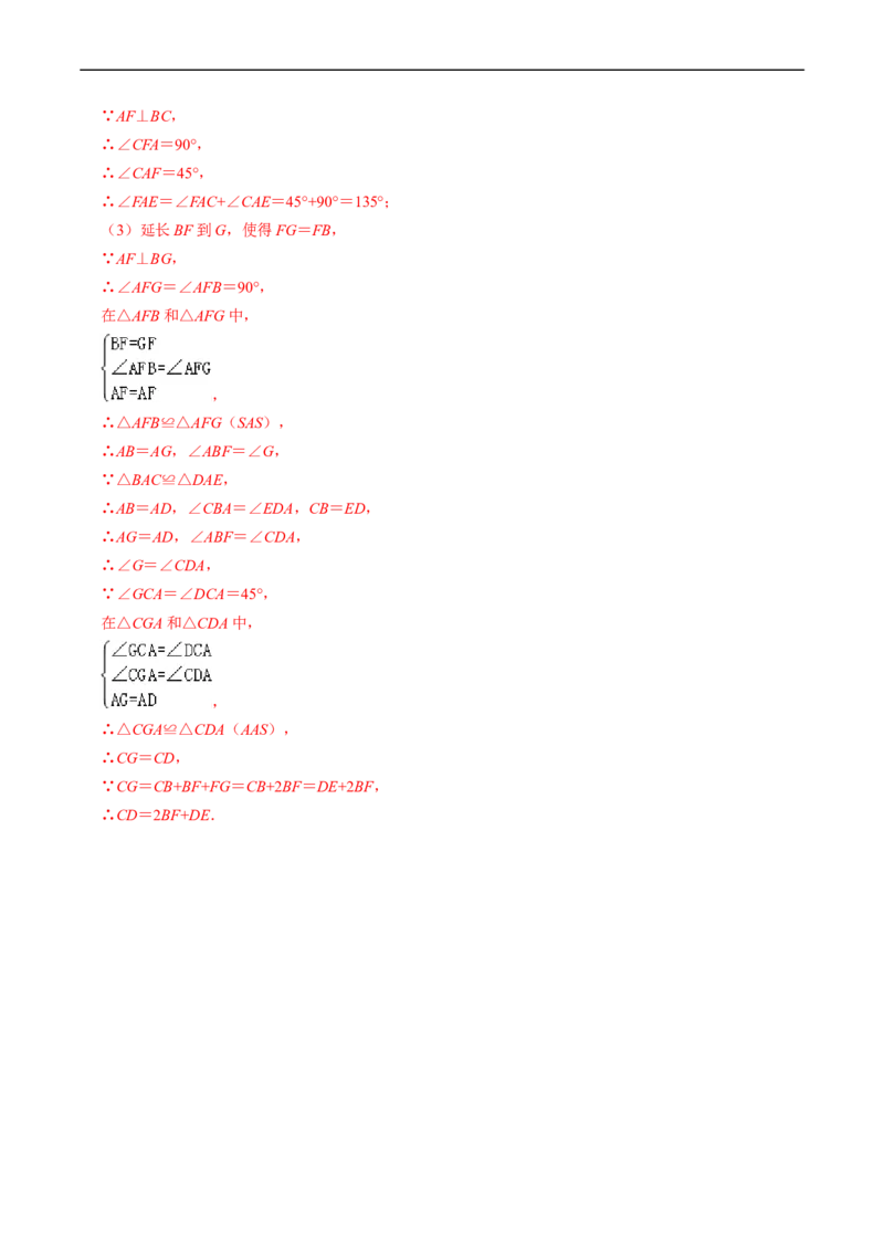 第14章第03讲全等三角形的判定（ASA和AAS以及HL）（3个知识点+6类热点题型讲练+习题巩固）（解析版）_初中数学人教版_8上-初中数学人教版_2025秋季新人教版数学八上课件教案