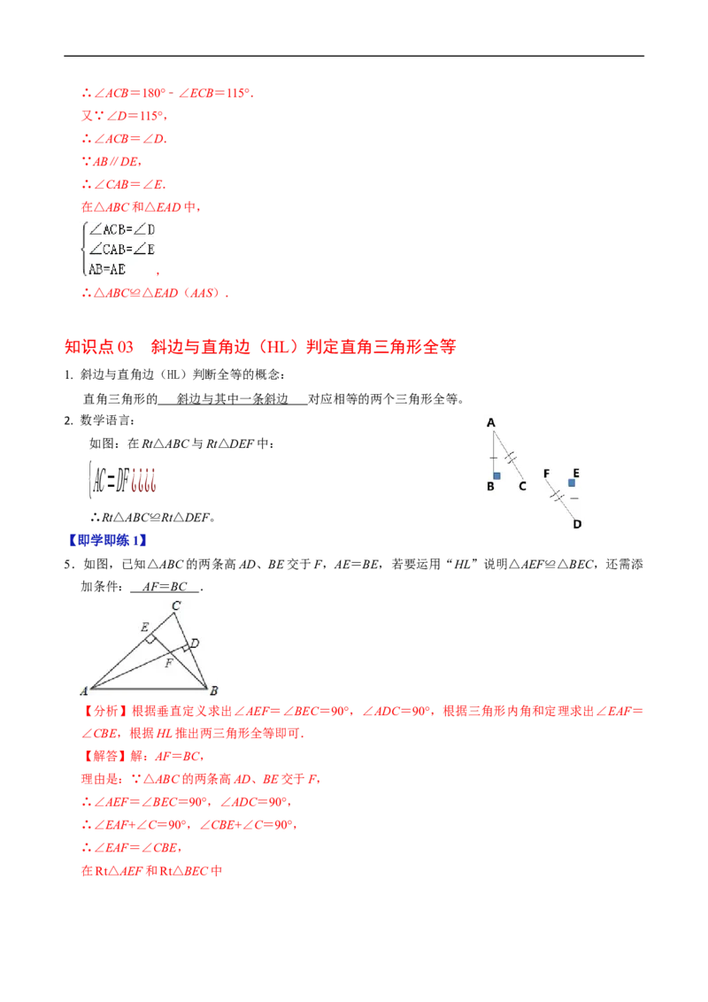 第14章第03讲全等三角形的判定（ASA和AAS以及HL）（3个知识点+6类热点题型讲练+习题巩固）（解析版）_初中数学人教版_8上-初中数学人教版_2025秋季新人教版数学八上课件教案