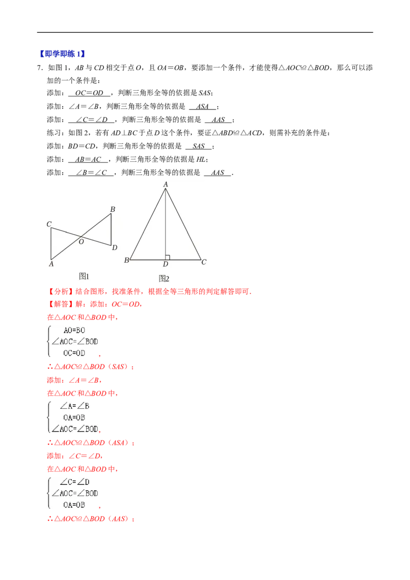 第14章第03讲全等三角形的判定（ASA和AAS以及HL）（3个知识点+6类热点题型讲练+习题巩固）（解析版）_初中数学人教版_8上-初中数学人教版_2025秋季新人教版数学八上课件教案