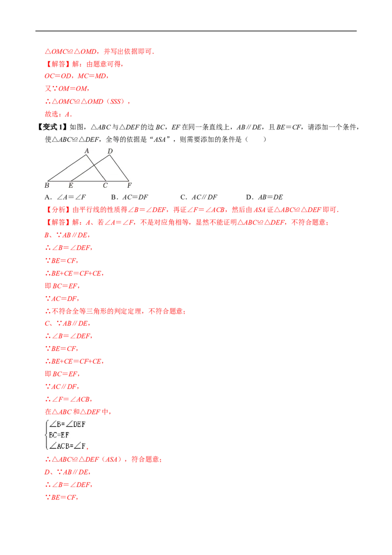 第14章第03讲全等三角形的判定（ASA和AAS以及HL）（3个知识点+6类热点题型讲练+习题巩固）（解析版）_初中数学人教版_8上-初中数学人教版_2025秋季新人教版数学八上课件教案