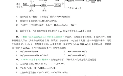 微专题突破5无机物的性质、转化与应用（作业一）（学生版）_05高考化学_2025年新高考资料_二轮复习_2025年高考化学二轮复习重点微专题突破学案（新高考专用）3419182