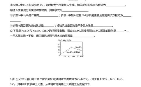 专题六　主观题突破3　化工生产中物质的分离与提纯淘宝店：红太阳资料库_05高考化学_2025年新高考资料_二轮复习_2025年高考化学大二轮_2025化学二轮复习_题型突破练+考前特训