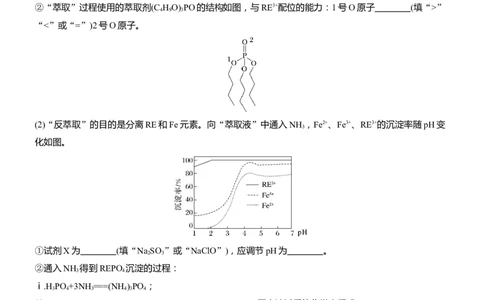 专题六　主观题突破3　化工生产中物质的分离与提纯淘宝店：红太阳资料库_05高考化学_2025年新高考资料_二轮复习_2025年高考化学大二轮_2025化学二轮复习_题型突破练+考前特训