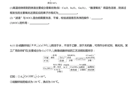 专题六　主观题突破3　化工生产中物质的分离与提纯淘宝店：红太阳资料库_05高考化学_2025年新高考资料_二轮复习_2025年高考化学大二轮_2025化学二轮复习_题型突破练+考前特训