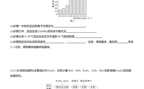 专题六　主观题突破3　化工生产中物质的分离与提纯淘宝店：红太阳资料库_05高考化学_2025年新高考资料_二轮复习_2025年高考化学大二轮_2025化学二轮复习_题型突破练+考前特训