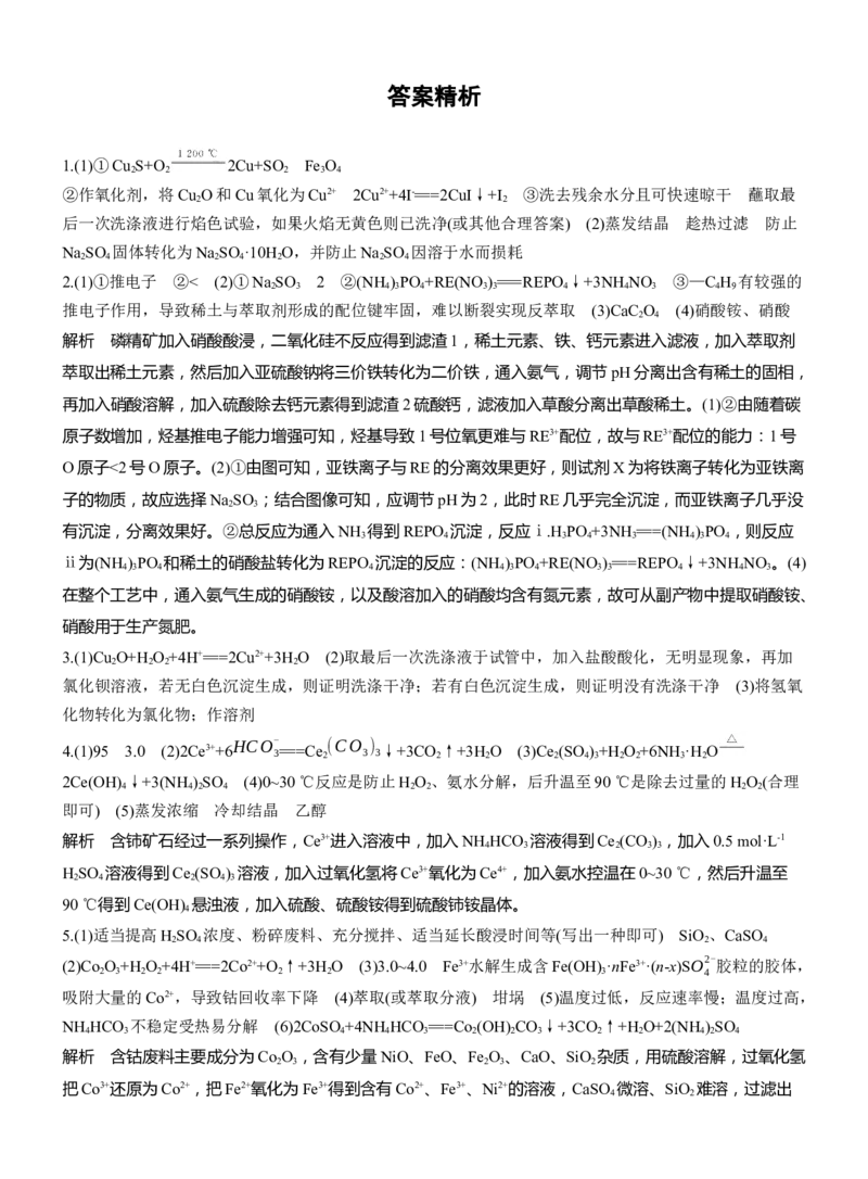专题六　主观题突破3　化工生产中物质的分离与提纯淘宝店：红太阳资料库_05高考化学_2025年新高考资料_二轮复习_2025年高考化学大二轮_2025化学二轮复习_题型突破练+考前特训