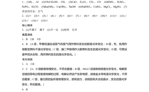 大二轮专题复习讲义答案精析_05高考化学_新高考复习资料_2023年新高考资料_二轮复习_2023年高考化学二轮复习讲义+课件（新高考版）_2023年高考化学二轮复习讲义（新高考版）_学生版