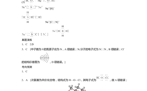 大二轮专题复习讲义答案精析_05高考化学_新高考复习资料_2023年新高考资料_二轮复习_2023年高考化学二轮复习讲义+课件（新高考版）_2023年高考化学二轮复习讲义（新高考版）_学生版