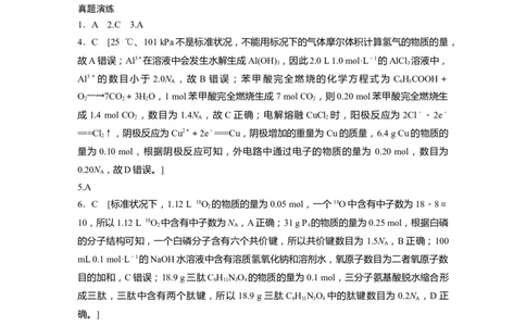 大二轮专题复习讲义答案精析_05高考化学_新高考复习资料_2023年新高考资料_二轮复习_2023年高考化学二轮复习讲义+课件（新高考版）_2023年高考化学二轮复习讲义（新高考版）_学生版
