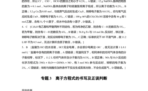 大二轮专题复习讲义答案精析_05高考化学_新高考复习资料_2023年新高考资料_二轮复习_2023年高考化学二轮复习讲义+课件（新高考版）_2023年高考化学二轮复习讲义（新高考版）_学生版