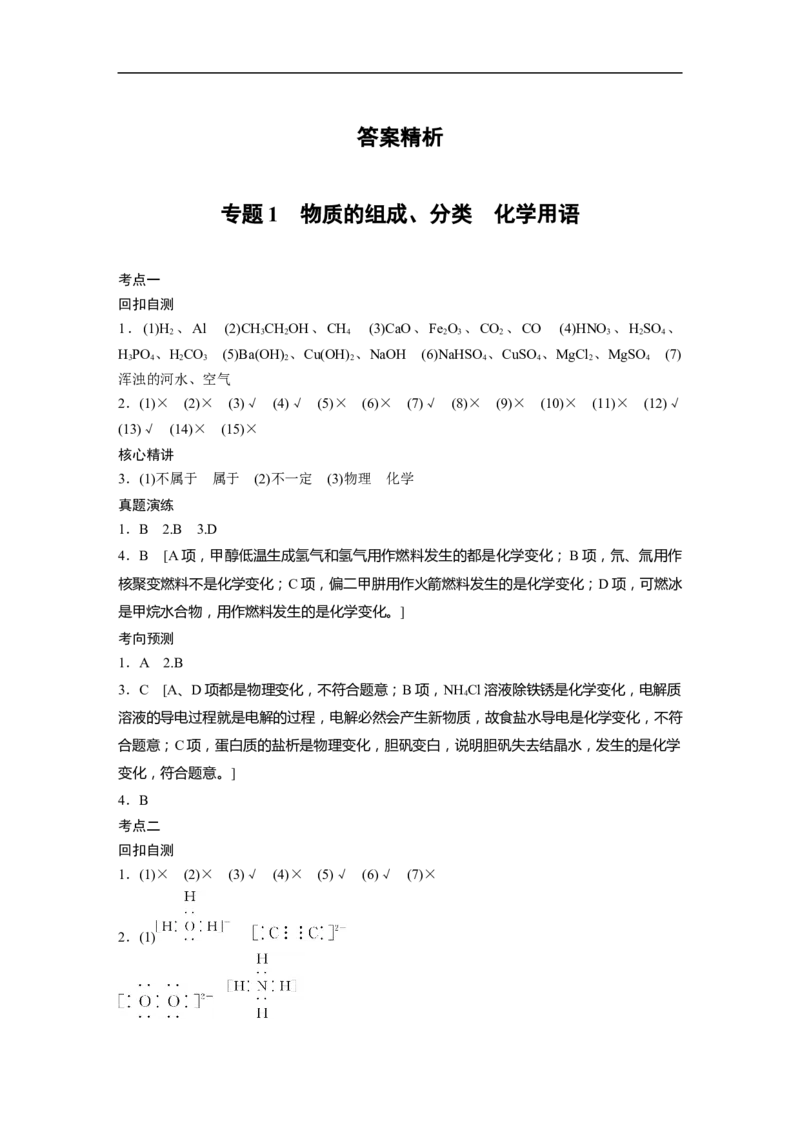 大二轮专题复习讲义答案精析_05高考化学_新高考复习资料_2023年新高考资料_二轮复习_2023年高考化学二轮复习讲义+课件（新高考版）_2023年高考化学二轮复习讲义（新高考版）_学生版