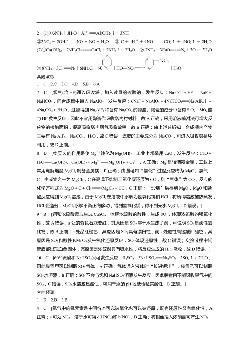 大二轮专题复习讲义答案精析_05高考化学_新高考复习资料_2023年新高考资料_二轮复习_2023年高考化学二轮复习讲义+课件（新高考版）_2023年高考化学二轮复习讲义（新高考版）_学生版