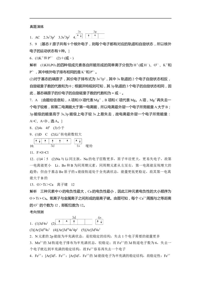 大二轮专题复习讲义答案精析_05高考化学_新高考复习资料_2023年新高考资料_二轮复习_2023年高考化学二轮复习讲义+课件（新高考版）_2023年高考化学二轮复习讲义（新高考版）_学生版