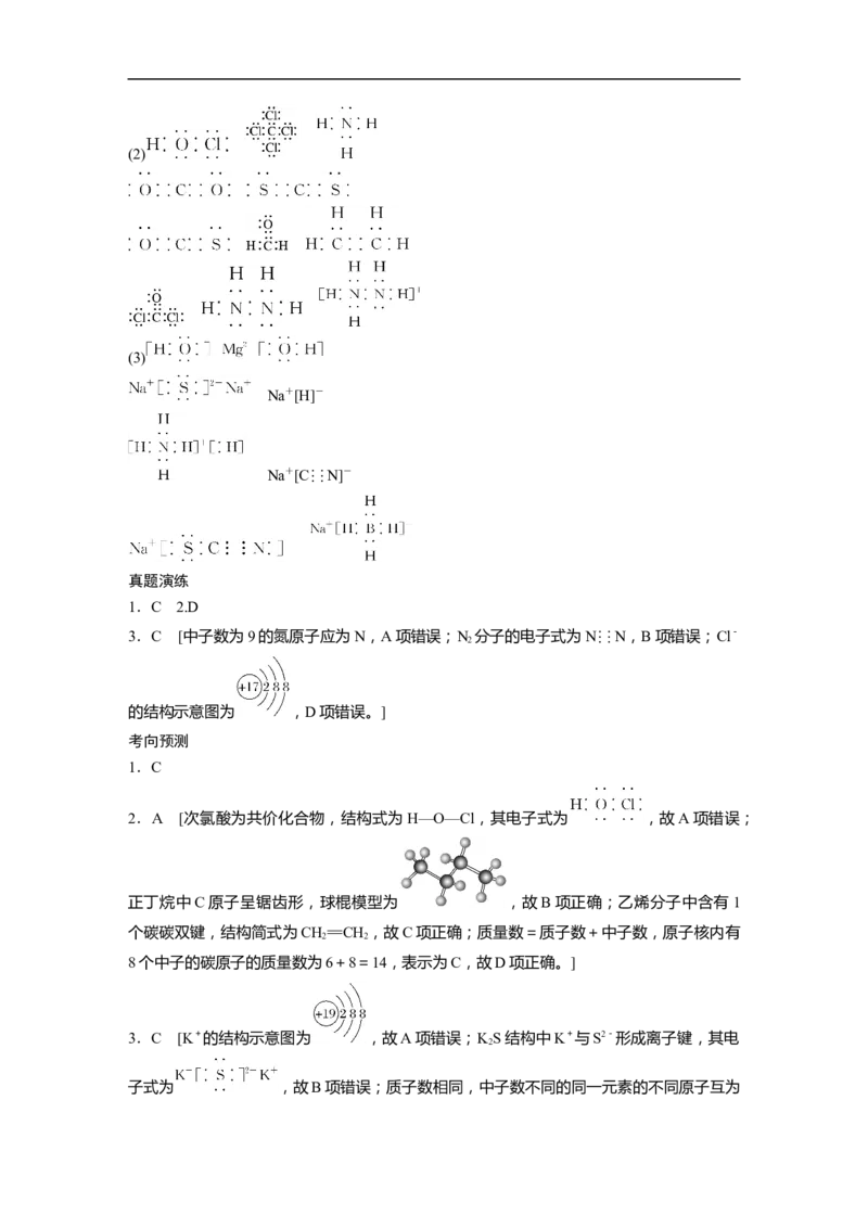 大二轮专题复习讲义答案精析_05高考化学_新高考复习资料_2023年新高考资料_二轮复习_2023年高考化学二轮复习讲义+课件（新高考版）_2023年高考化学二轮复习讲义（新高考版）_学生版