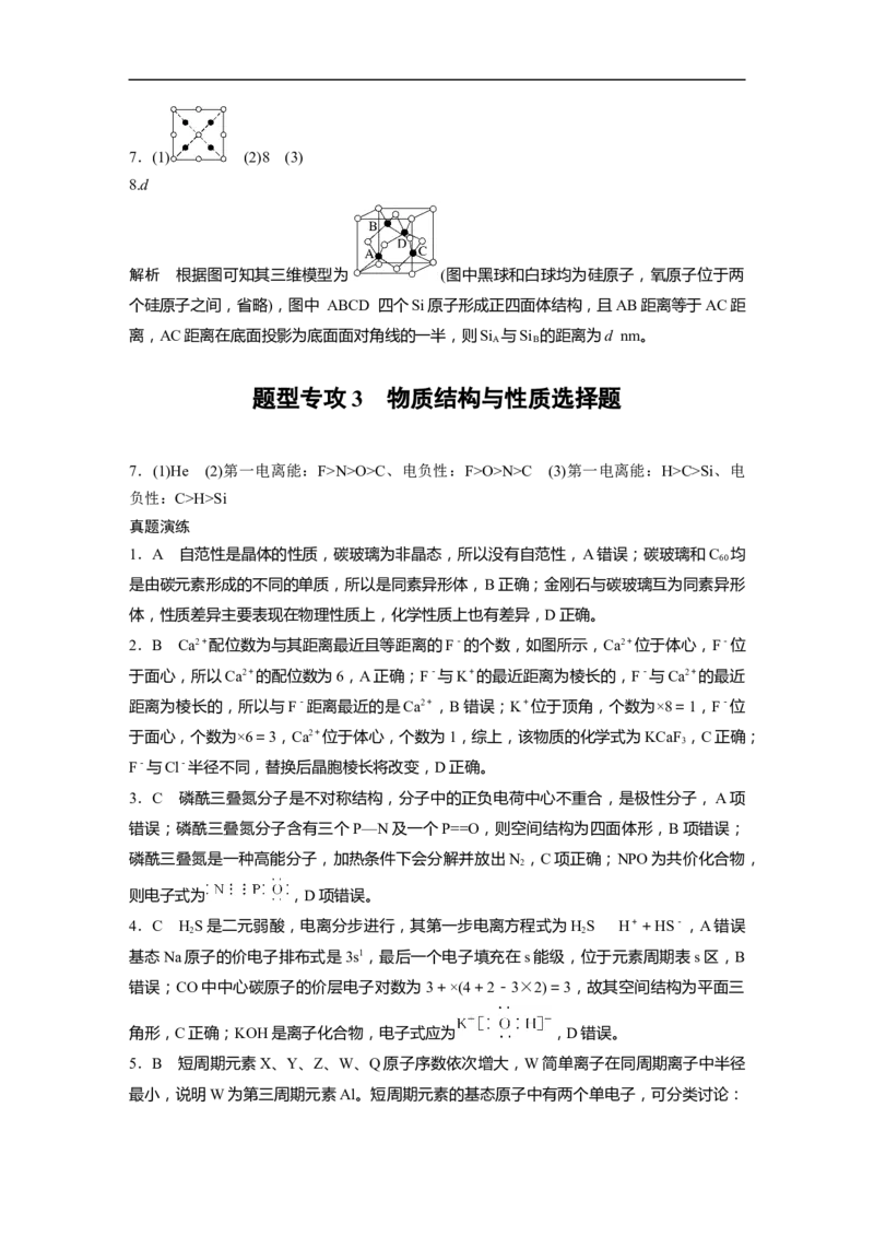 大二轮专题复习讲义答案精析_05高考化学_新高考复习资料_2023年新高考资料_二轮复习_2023年高考化学二轮复习讲义+课件（新高考版）_2023年高考化学二轮复习讲义（新高考版）_学生版