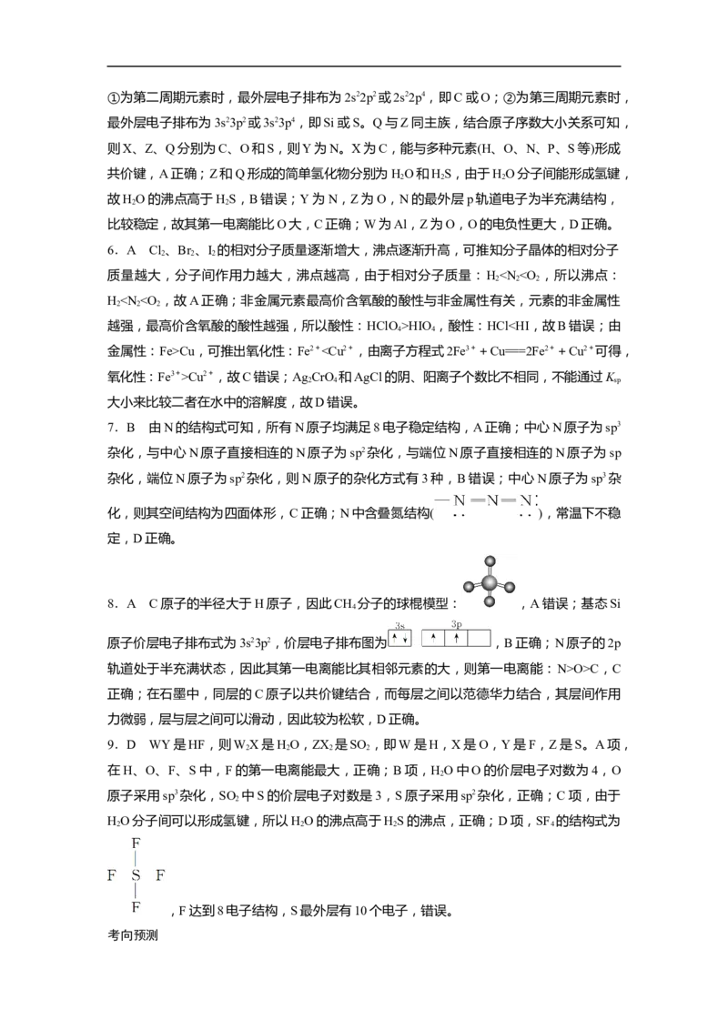 大二轮专题复习讲义答案精析_05高考化学_新高考复习资料_2023年新高考资料_二轮复习_2023年高考化学二轮复习讲义+课件（新高考版）_2023年高考化学二轮复习讲义（新高考版）_学生版