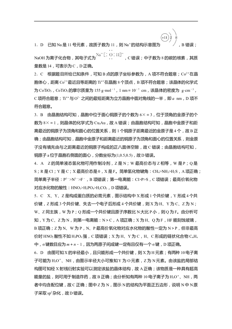 大二轮专题复习讲义答案精析_05高考化学_新高考复习资料_2023年新高考资料_二轮复习_2023年高考化学二轮复习讲义+课件（新高考版）_2023年高考化学二轮复习讲义（新高考版）_学生版