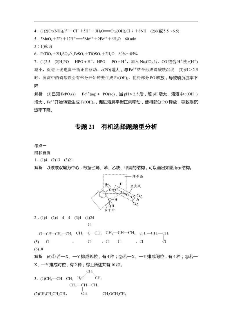大二轮专题复习讲义答案精析_05高考化学_新高考复习资料_2023年新高考资料_二轮复习_2023年高考化学二轮复习讲义+课件（新高考版）_2023年高考化学二轮复习讲义（新高考版）_学生版