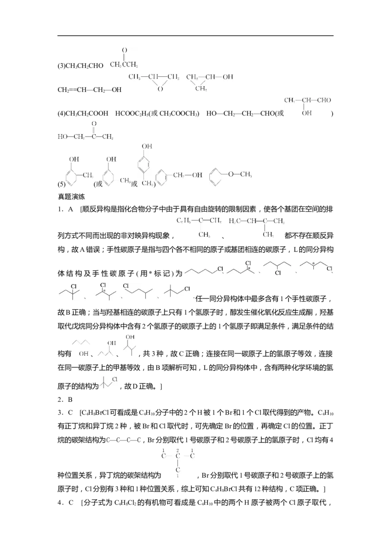 大二轮专题复习讲义答案精析_05高考化学_新高考复习资料_2023年新高考资料_二轮复习_2023年高考化学二轮复习讲义+课件（新高考版）_2023年高考化学二轮复习讲义（新高考版）_学生版