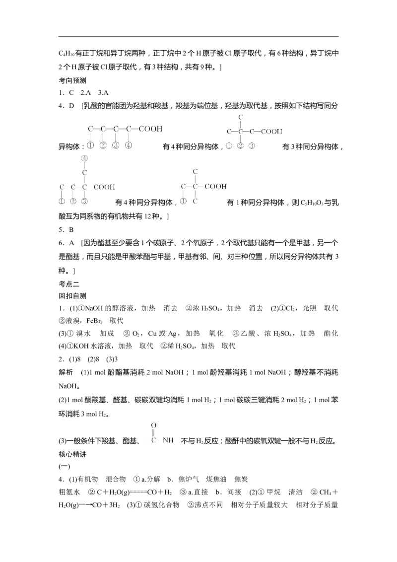 大二轮专题复习讲义答案精析_05高考化学_新高考复习资料_2023年新高考资料_二轮复习_2023年高考化学二轮复习讲义+课件（新高考版）_2023年高考化学二轮复习讲义（新高考版）_学生版