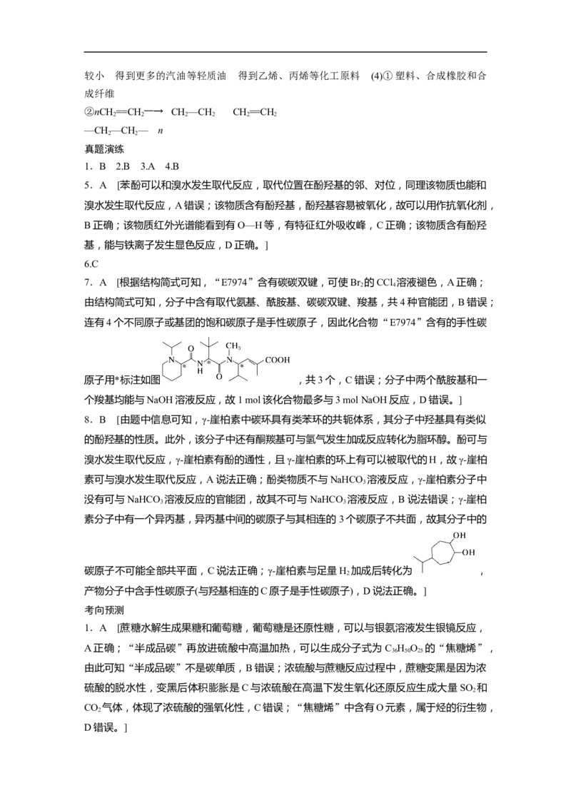 大二轮专题复习讲义答案精析_05高考化学_新高考复习资料_2023年新高考资料_二轮复习_2023年高考化学二轮复习讲义+课件（新高考版）_2023年高考化学二轮复习讲义（新高考版）_学生版