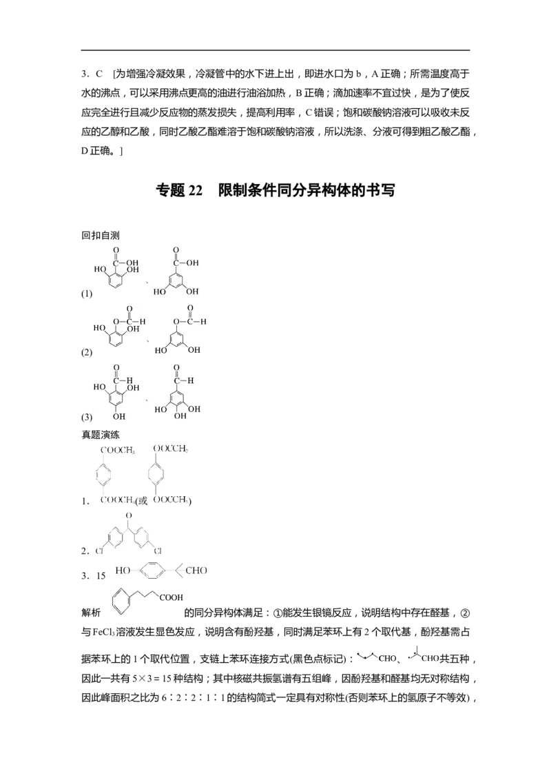 大二轮专题复习讲义答案精析_05高考化学_新高考复习资料_2023年新高考资料_二轮复习_2023年高考化学二轮复习讲义+课件（新高考版）_2023年高考化学二轮复习讲义（新高考版）_学生版
