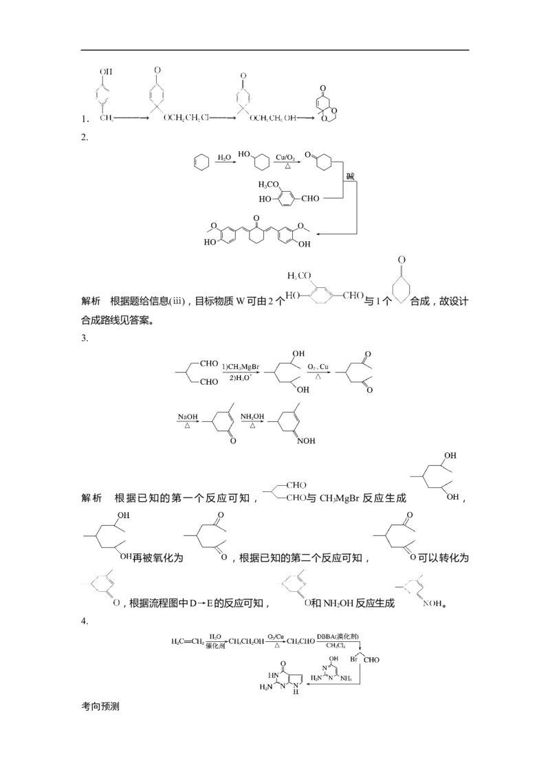 大二轮专题复习讲义答案精析_05高考化学_新高考复习资料_2023年新高考资料_二轮复习_2023年高考化学二轮复习讲义+课件（新高考版）_2023年高考化学二轮复习讲义（新高考版）_学生版